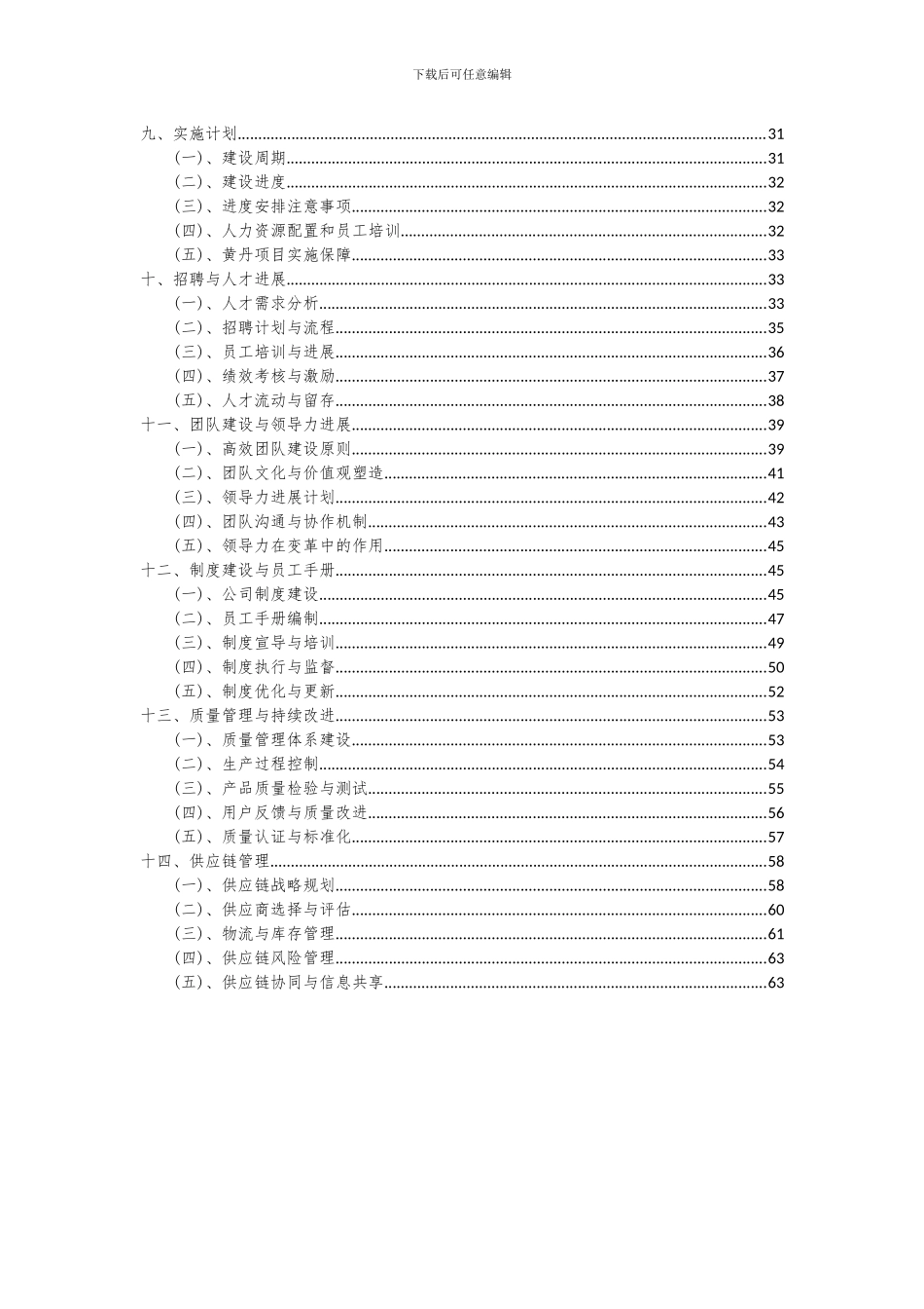 2024年黄丹项目深度研究分析报告_第3页