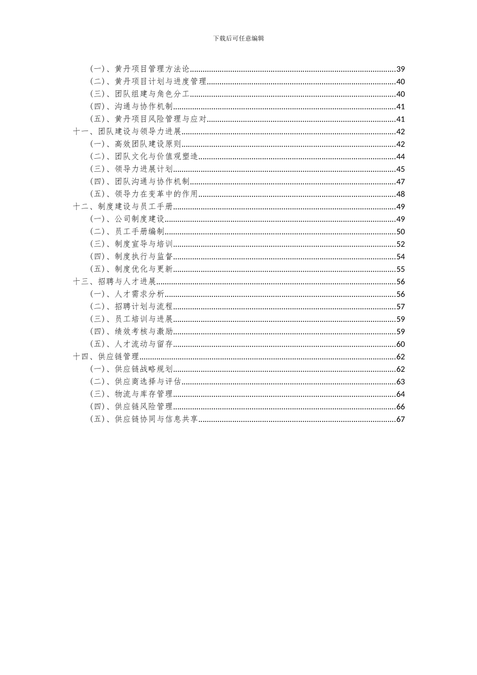 2024年黄丹项目投资分析及可行性报告_第3页