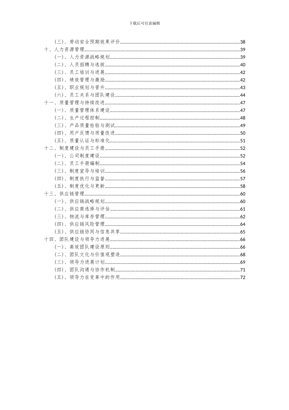 2024年黄桃项目可行性研究报告_第3页