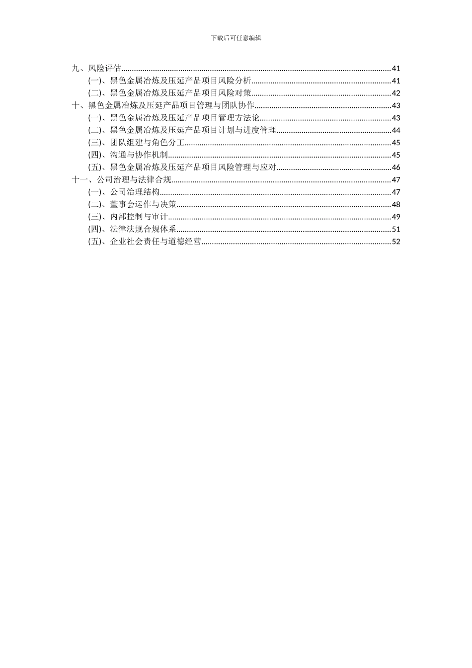 2024年黑色金属冶炼及压延产品项目投资分析及可行性报告_第3页