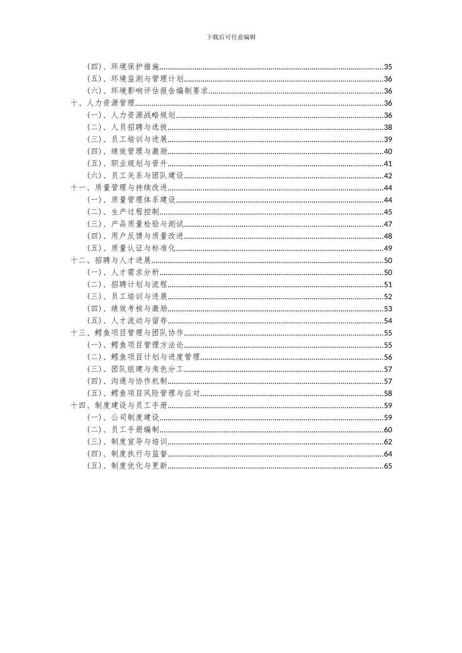 2024年鳕鱼项目可行性研究报告_第3页