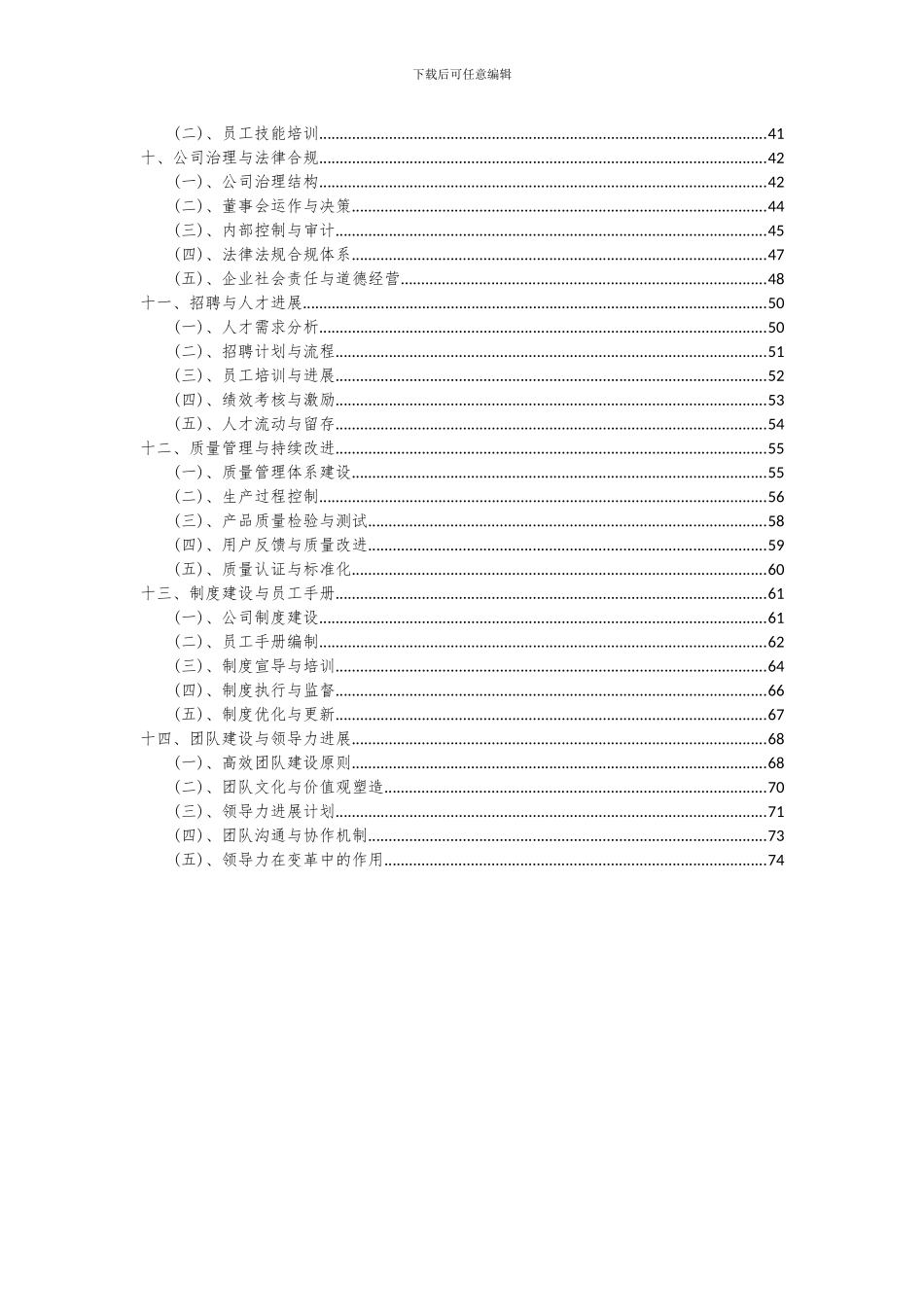 2024年麦克风项目投资分析及可行性报告_第3页
