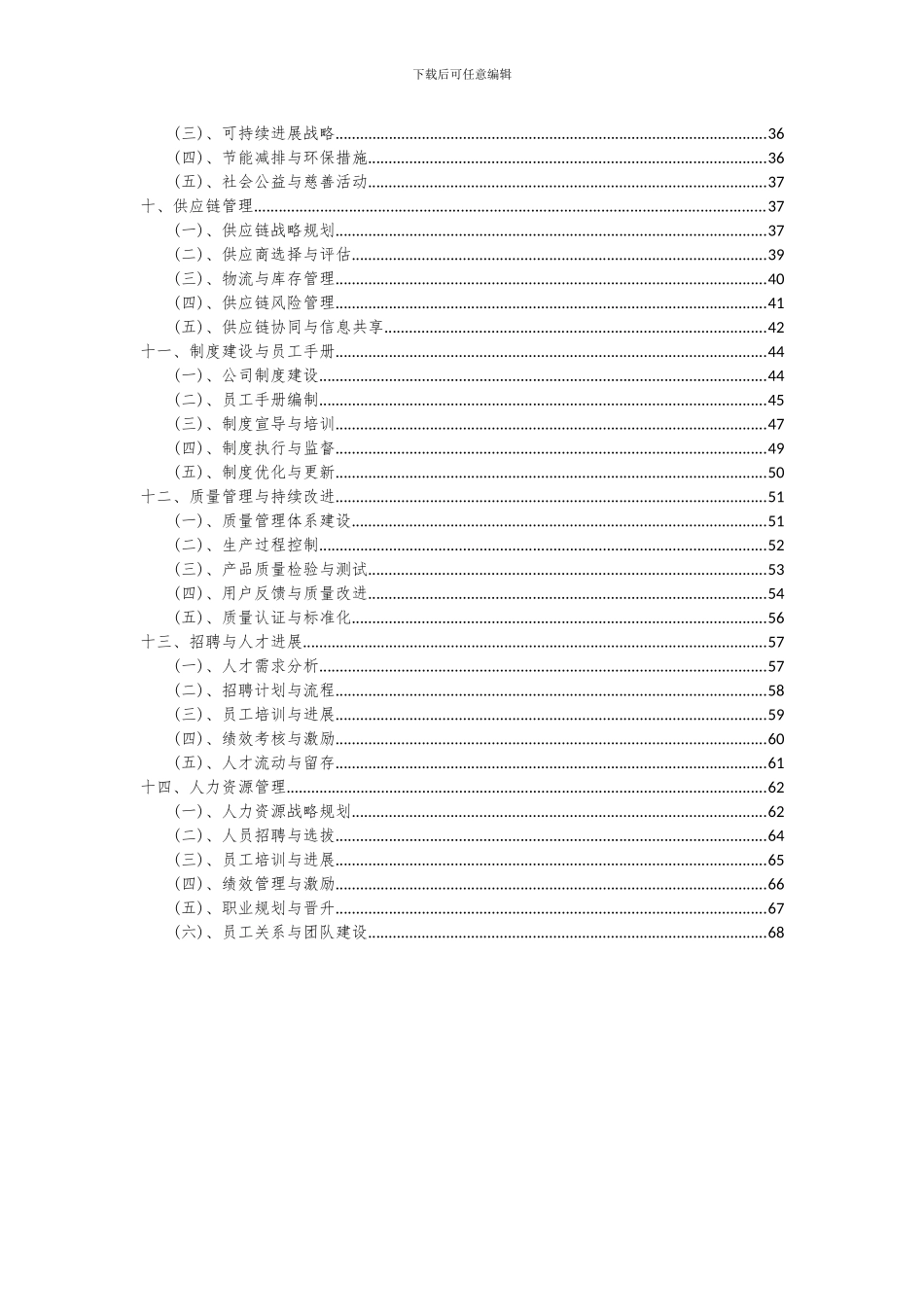 2024年齿轮钢项目可行性研究报告_第3页