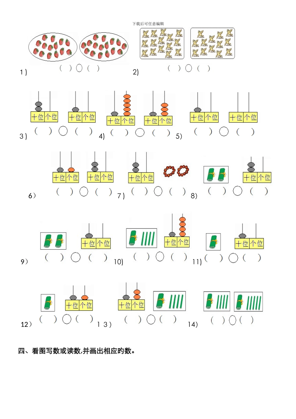 20以内看图读数、写数、数的组成练习题_第2页