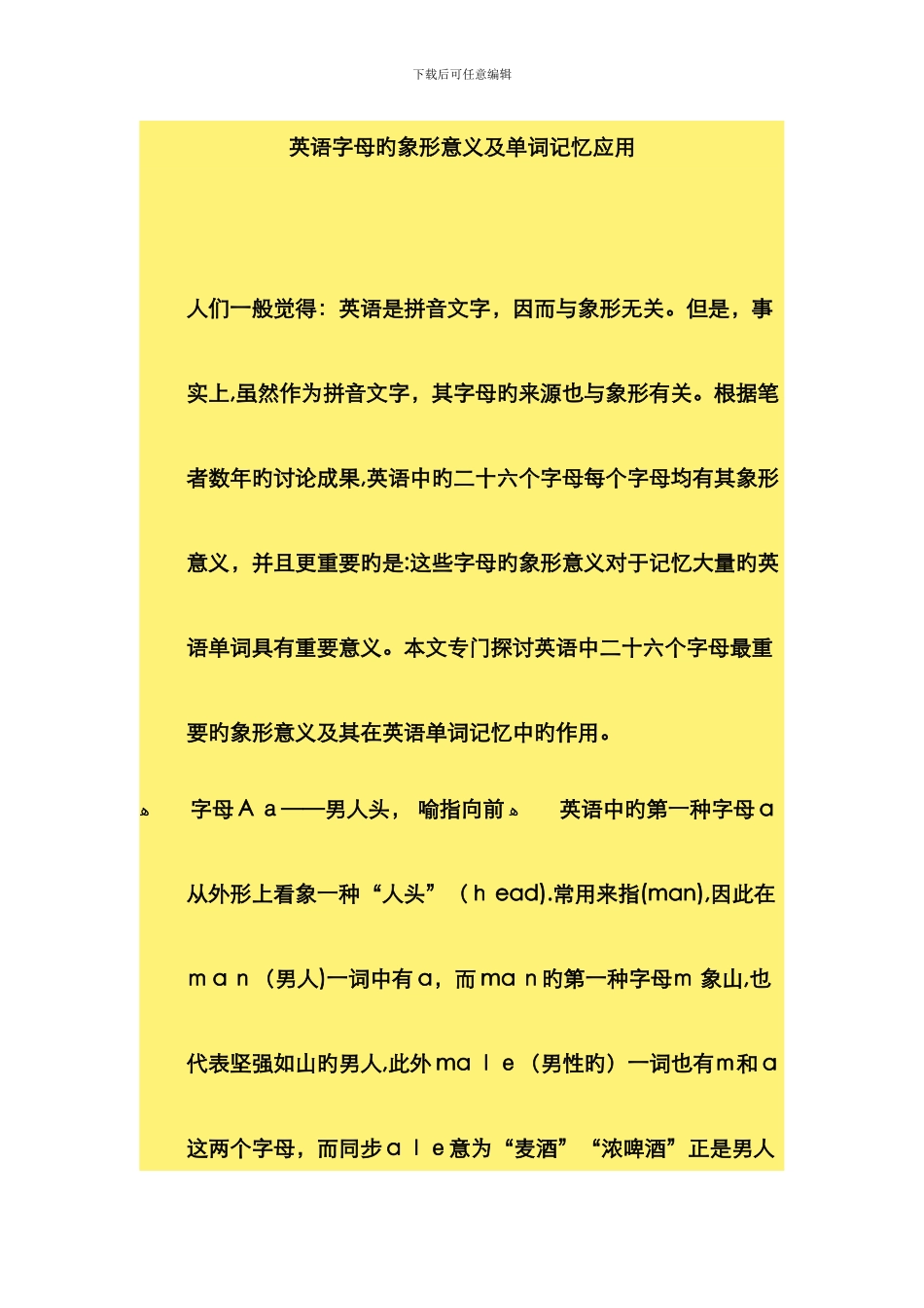 26个字母形象记忆_第1页
