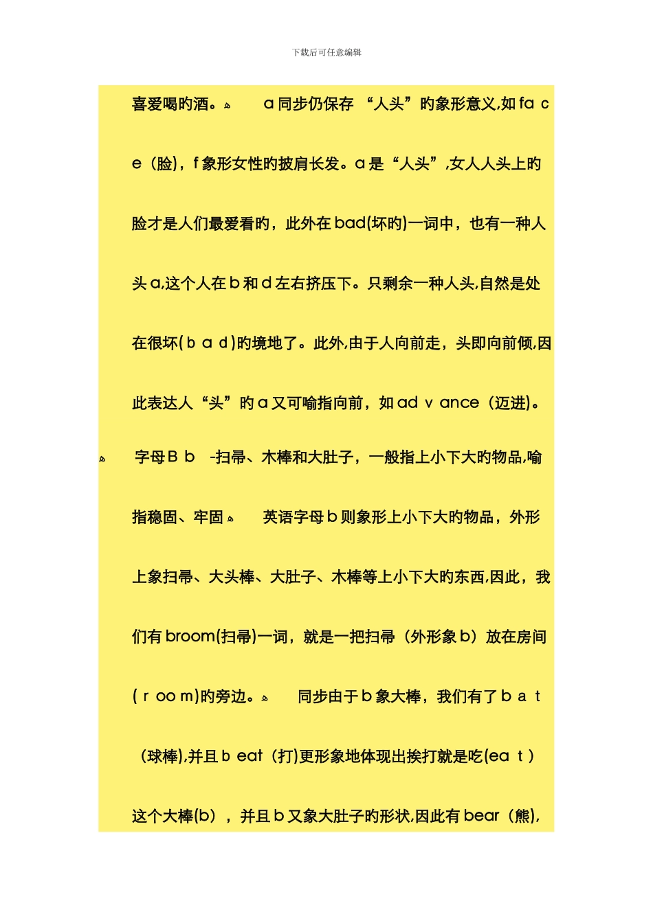 26个字母形象记忆_第2页