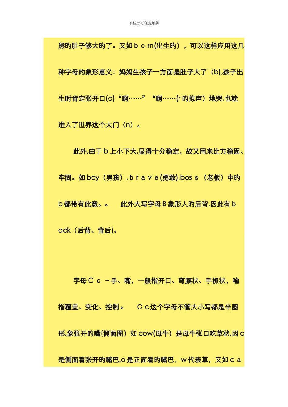 26个字母形象记忆_第3页
