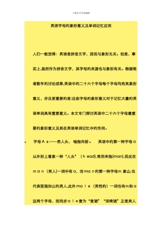26个字母形象记忆