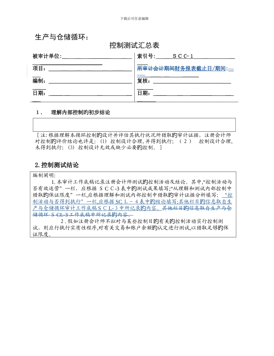 3-控制测试-生产与仓储循环_第2页