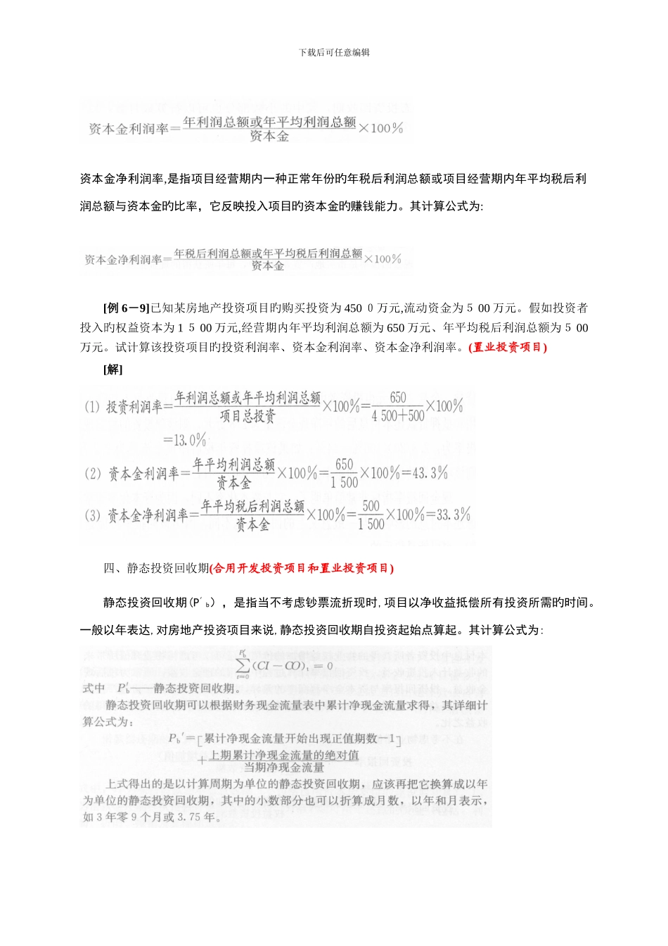 34第四节静态盈利能力指标及其计算(二)()_第2页