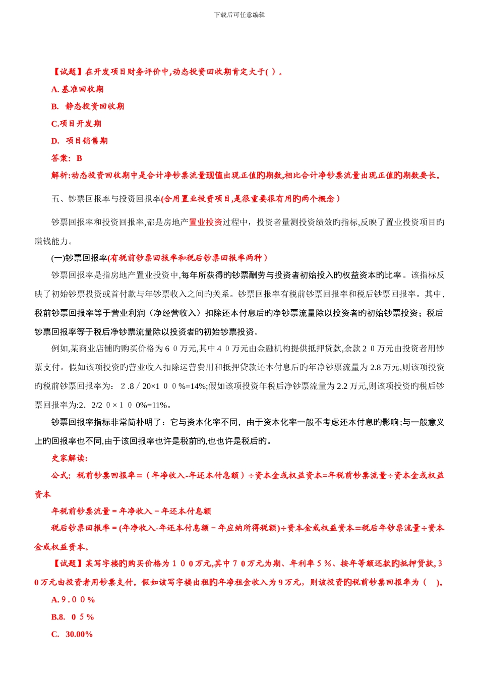 34第四节静态盈利能力指标及其计算(二)()_第3页