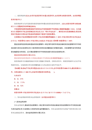 34第四节静态盈利能力指标及其计算(二)()