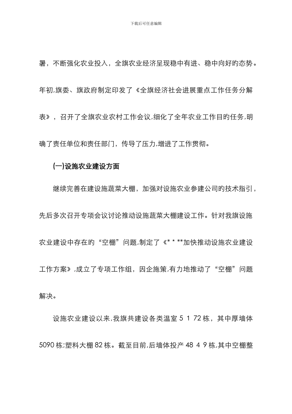 32-上半年农业经济工作汇报材料_第2页