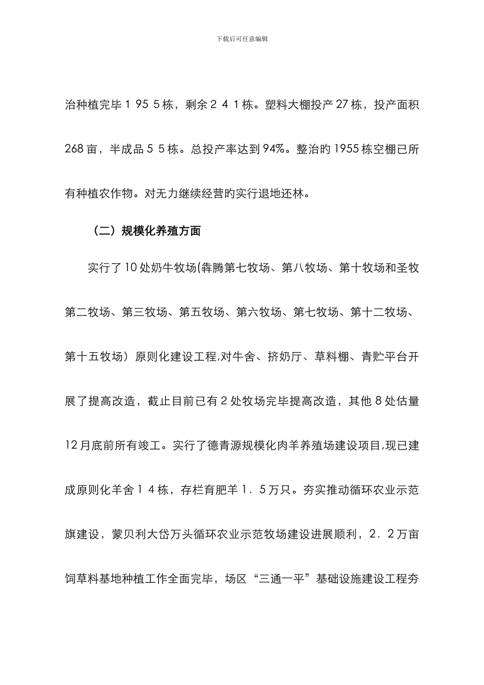 32-上半年农业经济工作汇报材料_第3页