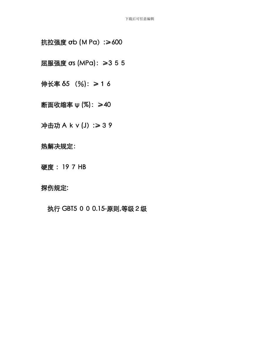 45钢化学成份及机械性能_第2页