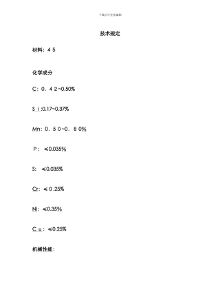 45钢化学成份及机械性能