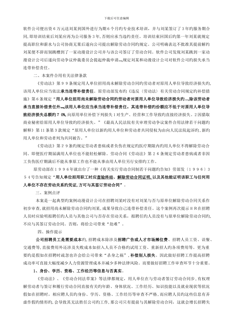 40个劳动纠纷案例分析_第2页
