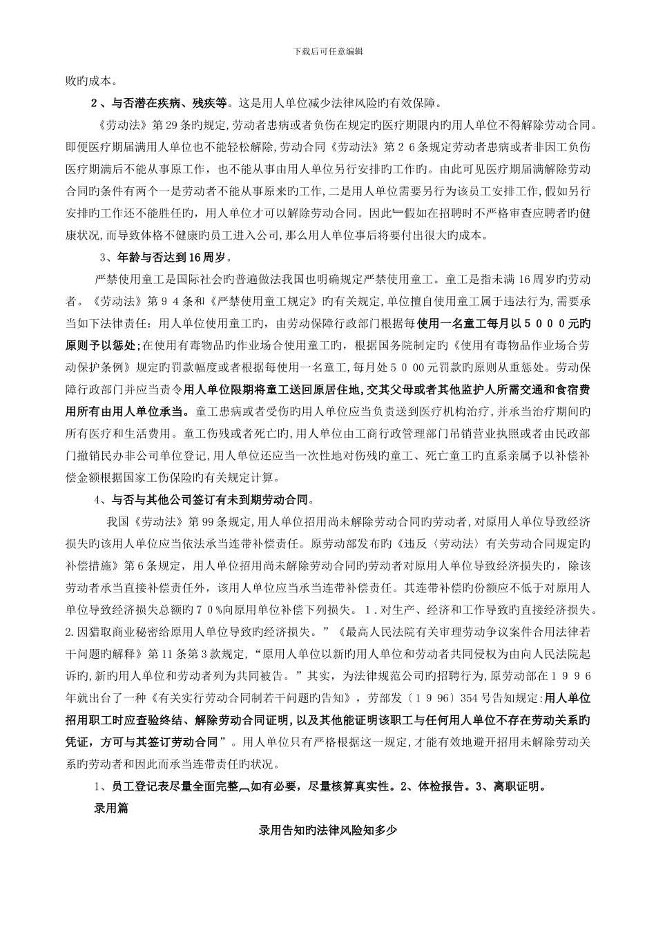 40个劳动纠纷案例分析_第3页