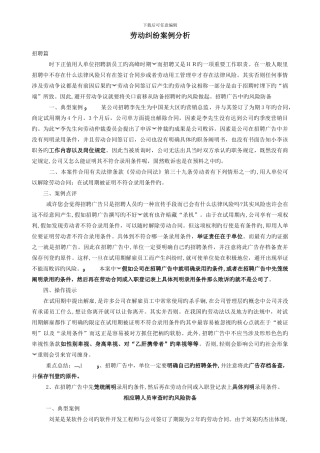 40个劳动纠纷案例分析