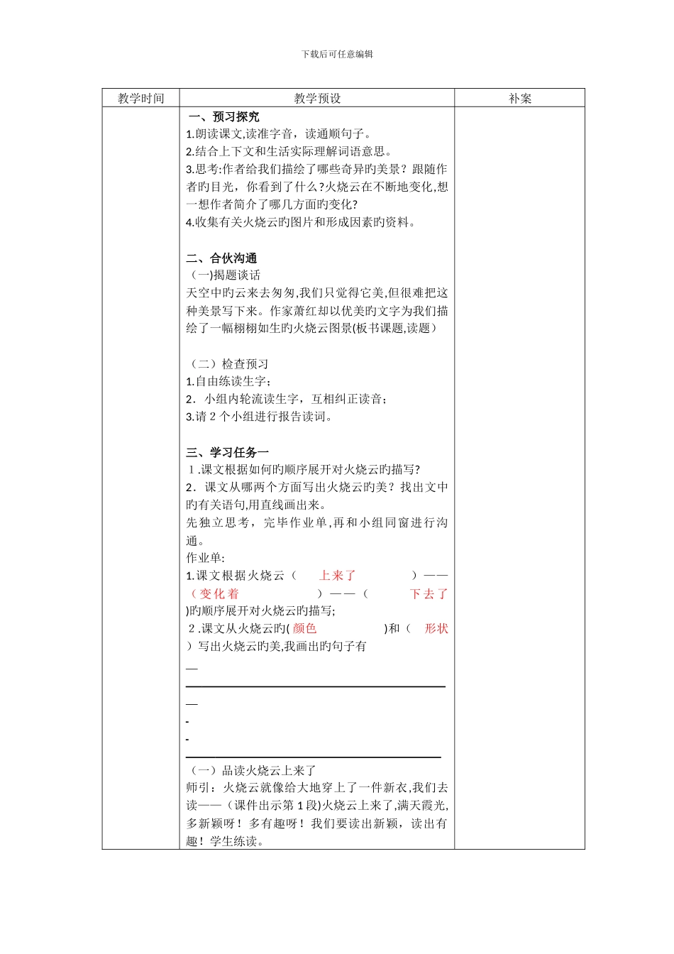 4、火烧云教学设计公开课教案_第2页
