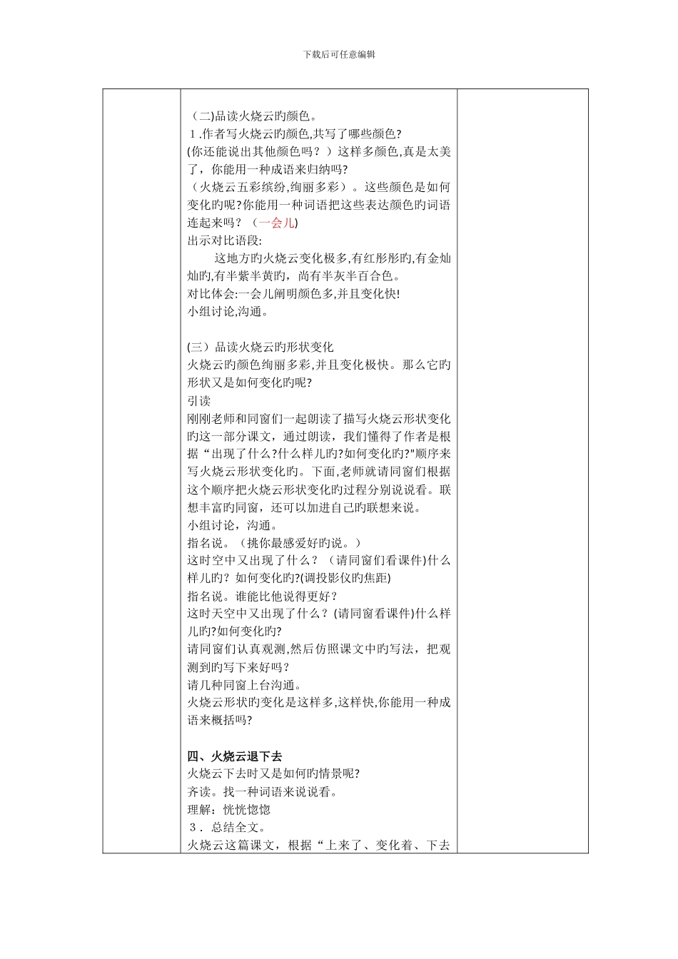 4、火烧云教学设计公开课教案_第3页