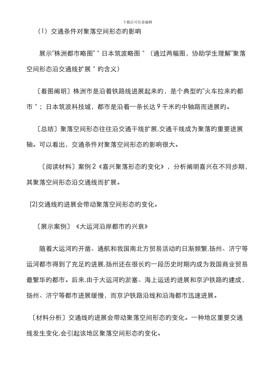5.2-交通运输方式和布局变化的影响-教学设计-教案_第3页