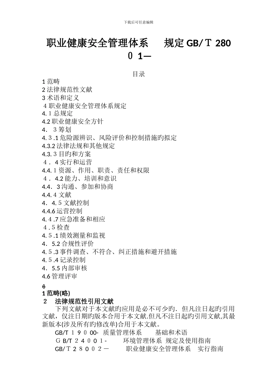 4、职业健康安全培训课件_第1页