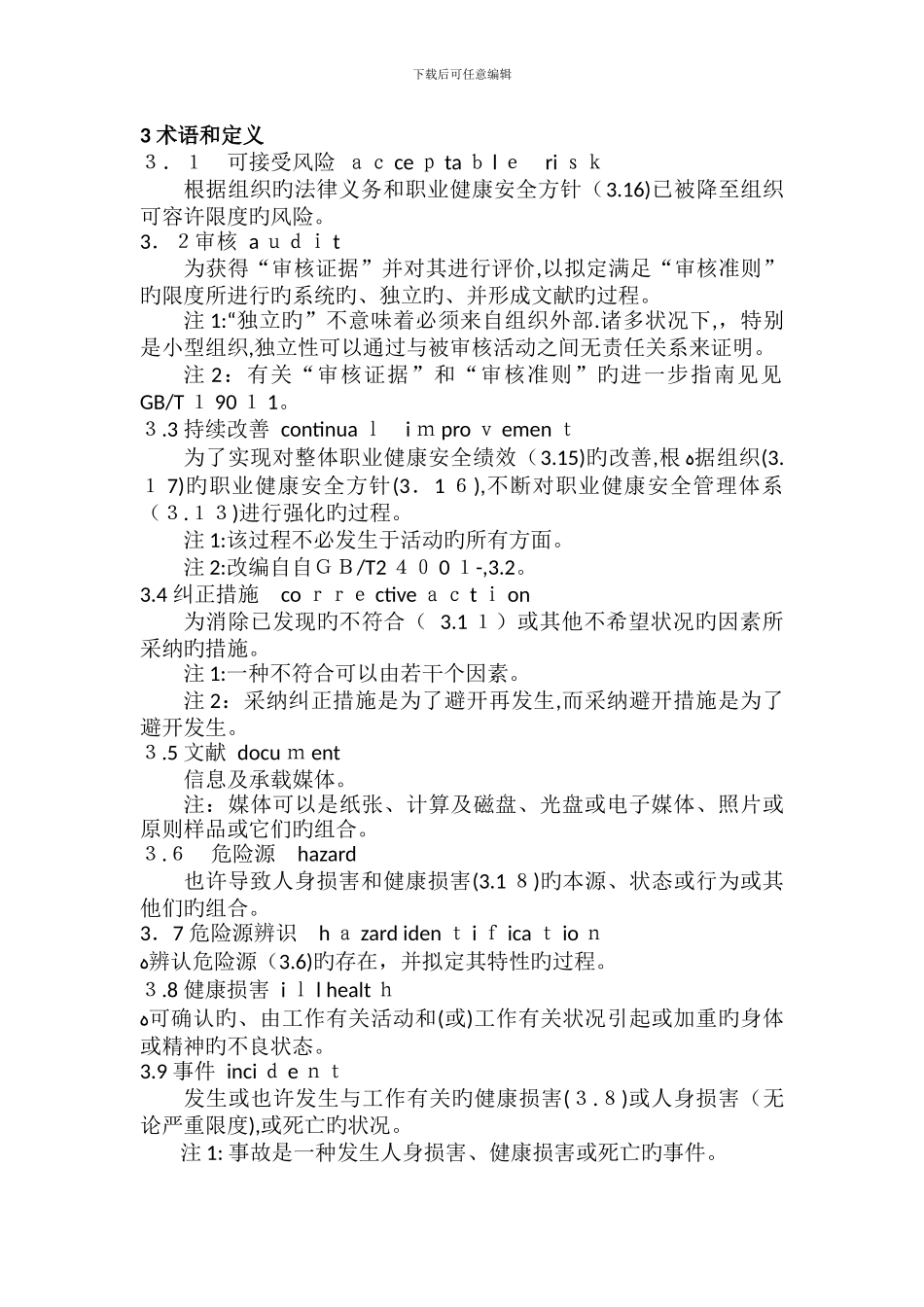 4、职业健康安全培训课件_第2页