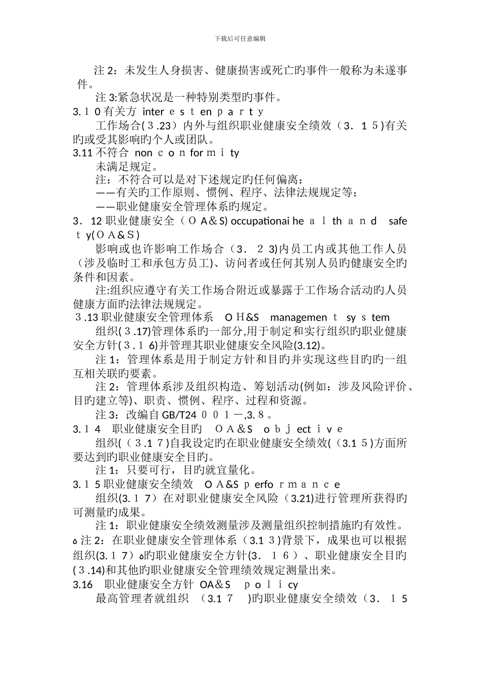 4、职业健康安全培训课件_第3页