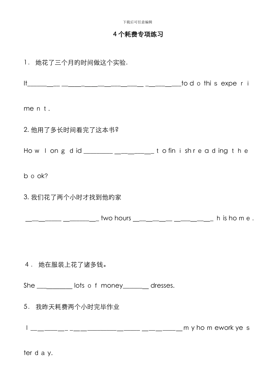 4个花费专题练习_第1页