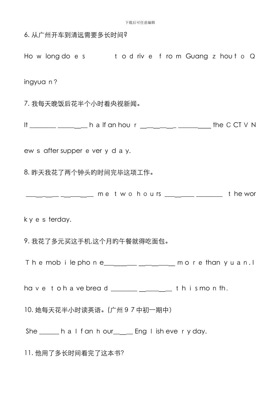 4个花费专题练习_第2页