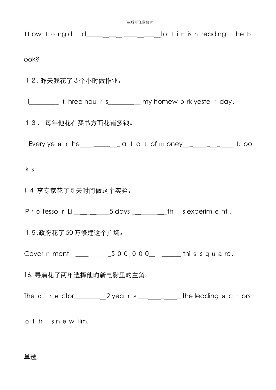 4个花费专题练习_第3页