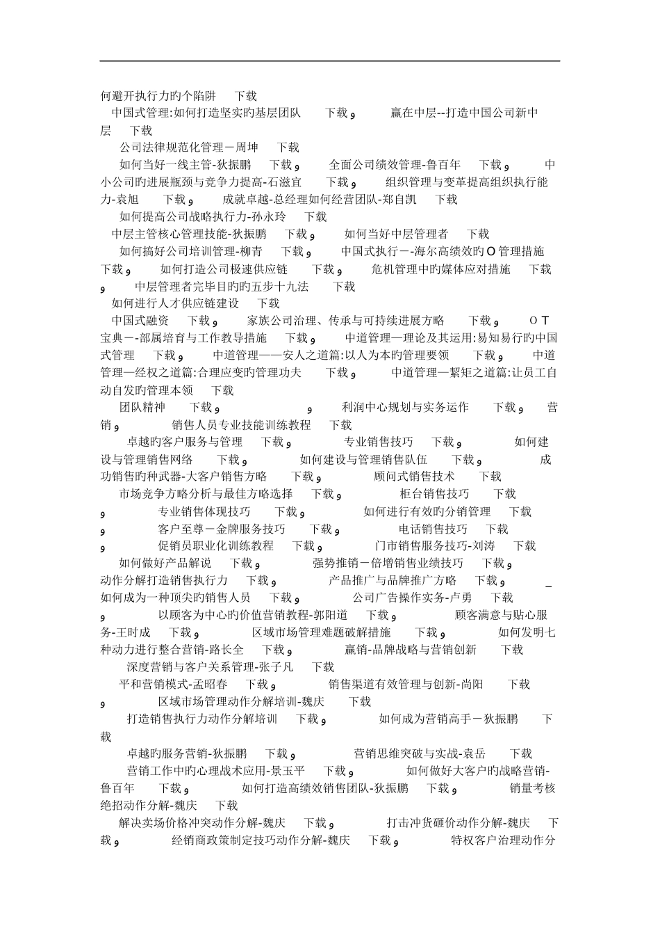 600门时代光华管理培训课程视频免费下载(大量更新)!_第2页