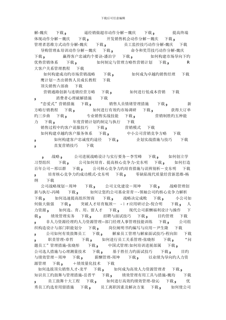 600门时代光华管理培训课程视频免费下载(大量更新)!_第3页