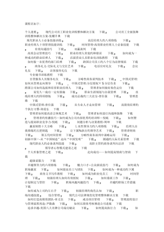 600门时代光华管理培训课程视频免费下载(大量更新)!