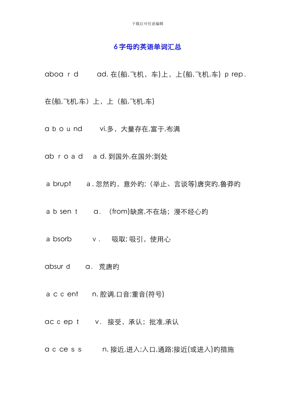 6字母的英语单词汇总_第1页