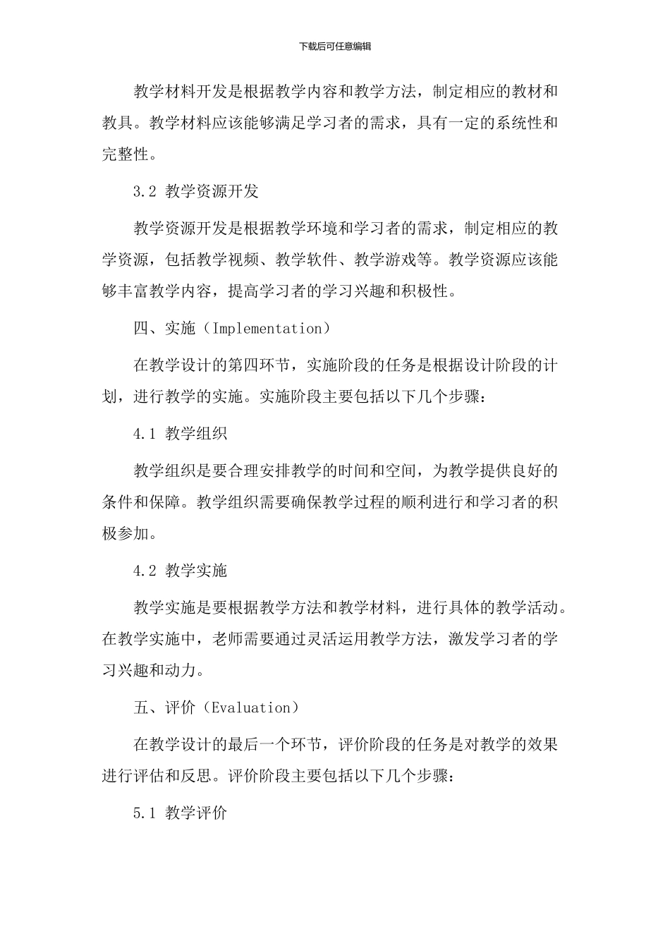 addie教学设计环节_第3页