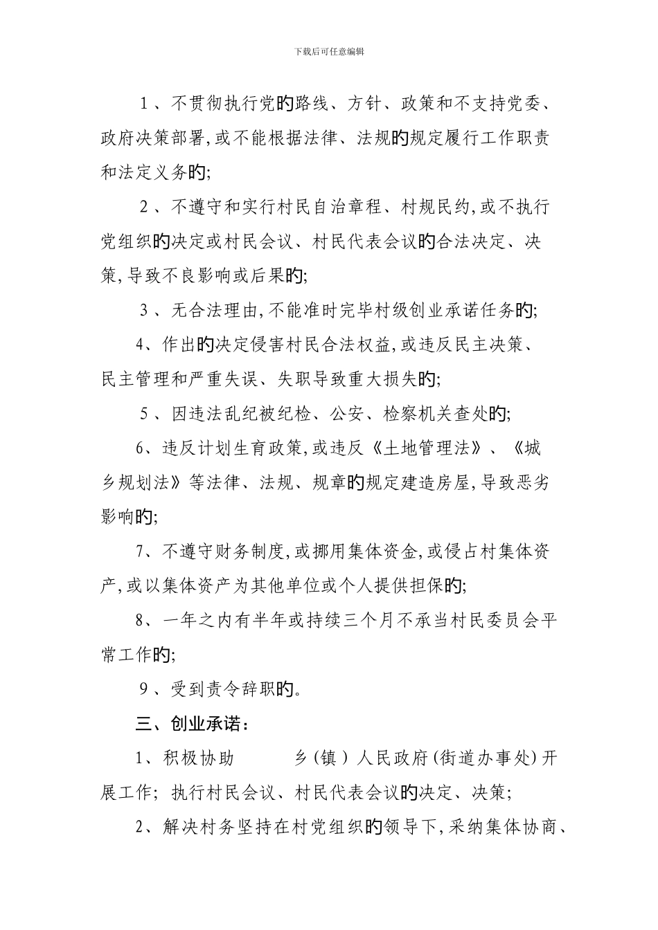 9-三项承诺书范本_第2页