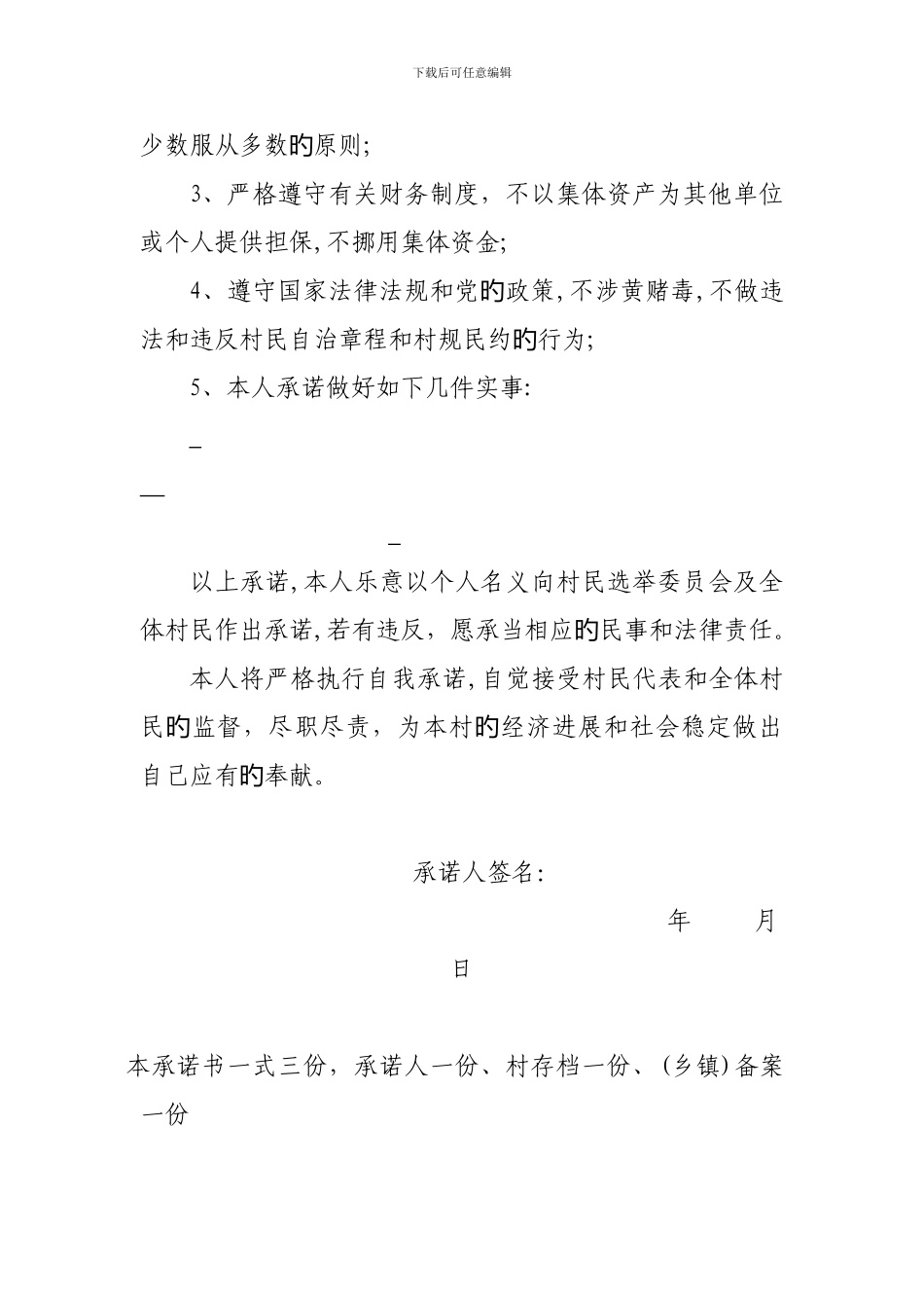 9-三项承诺书范本_第3页