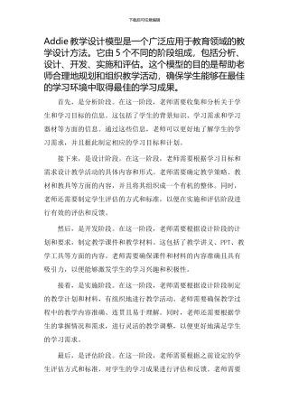 addie教学设计包含
