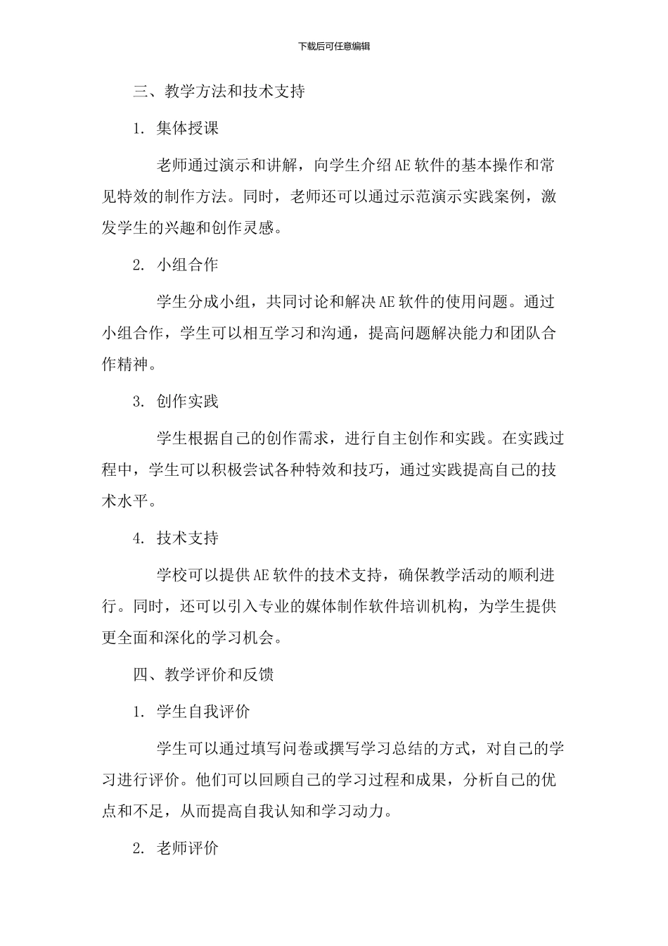 ae教案教学设计_第2页
