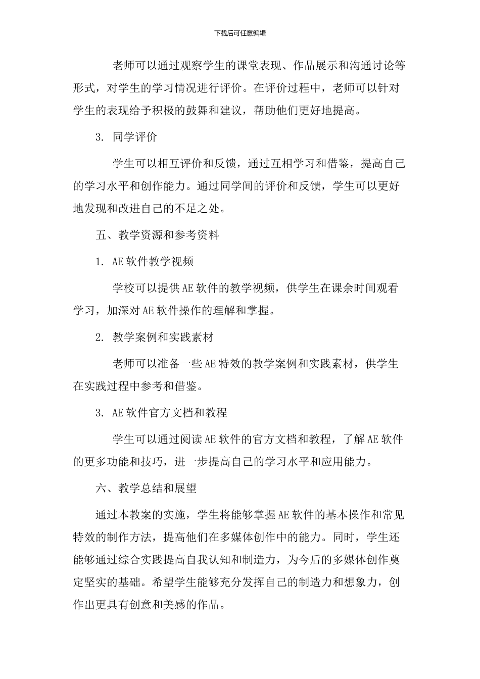 ae教案教学设计_第3页