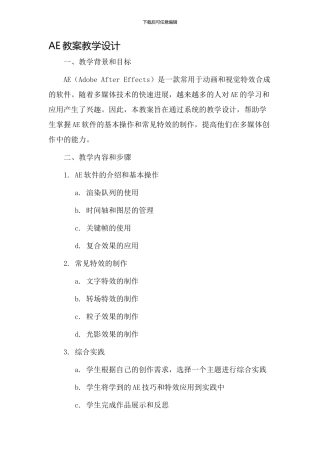 ae教案教学设计