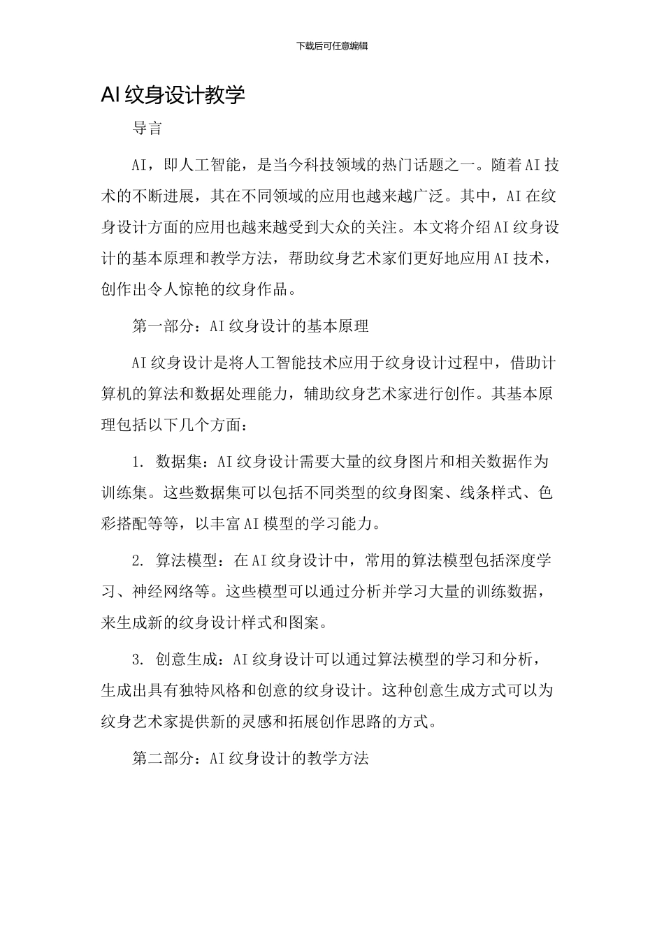 ai纹身设计教学_第1页