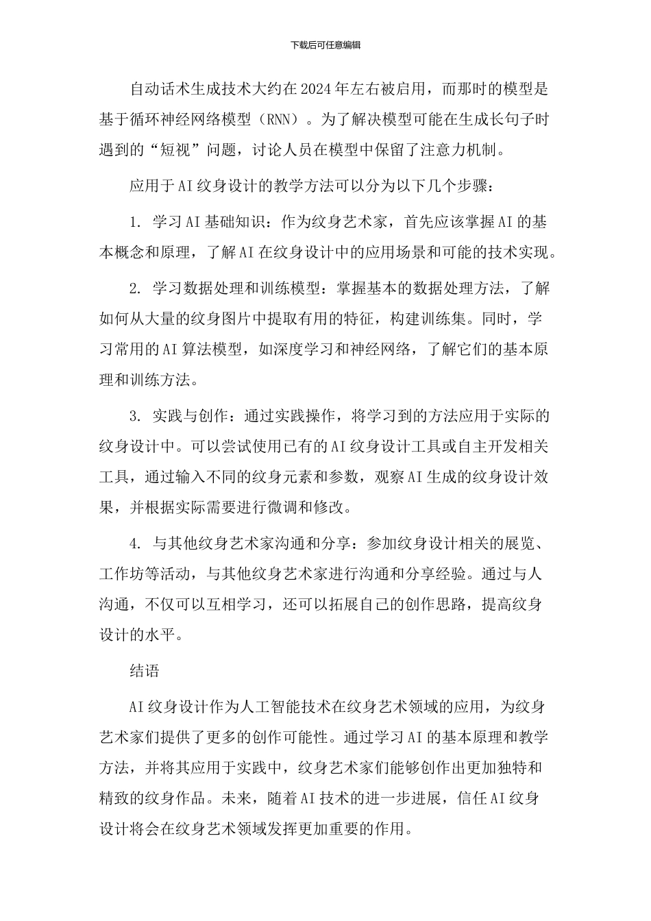 ai纹身设计教学_第2页