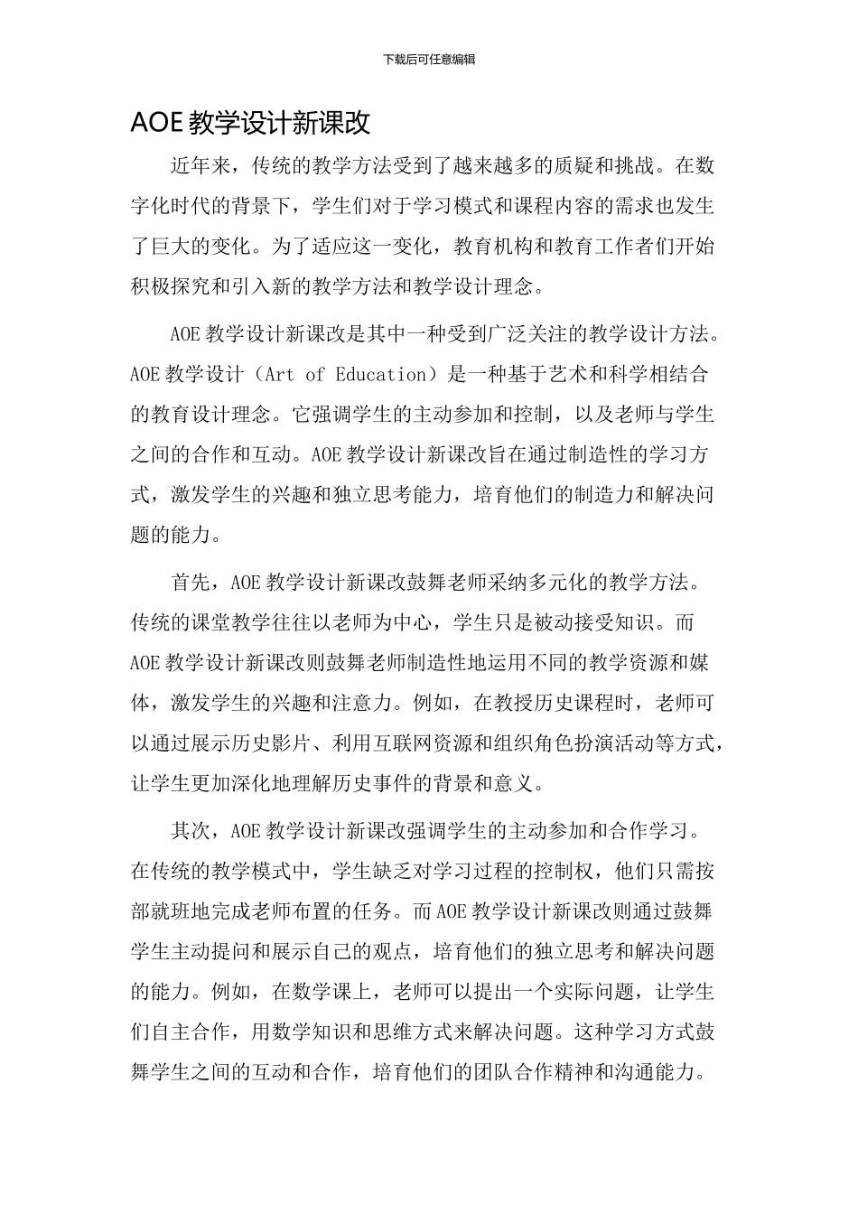 aoe教学设计新课改_第1页