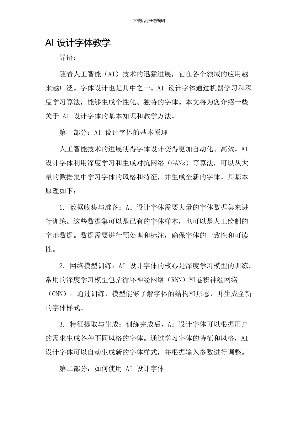 ai设计字体教学_第1页