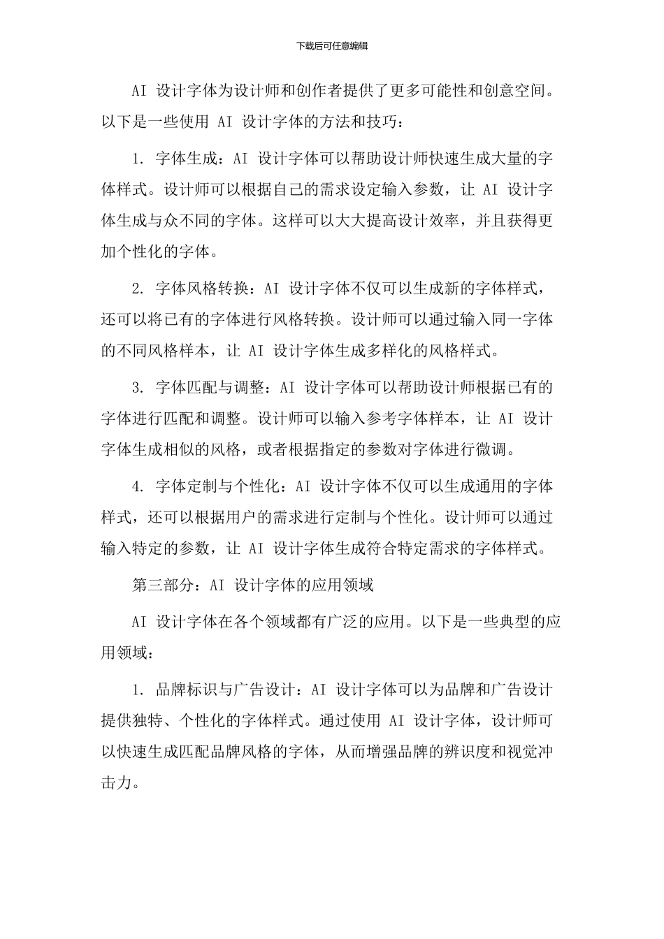 ai设计字体教学_第2页