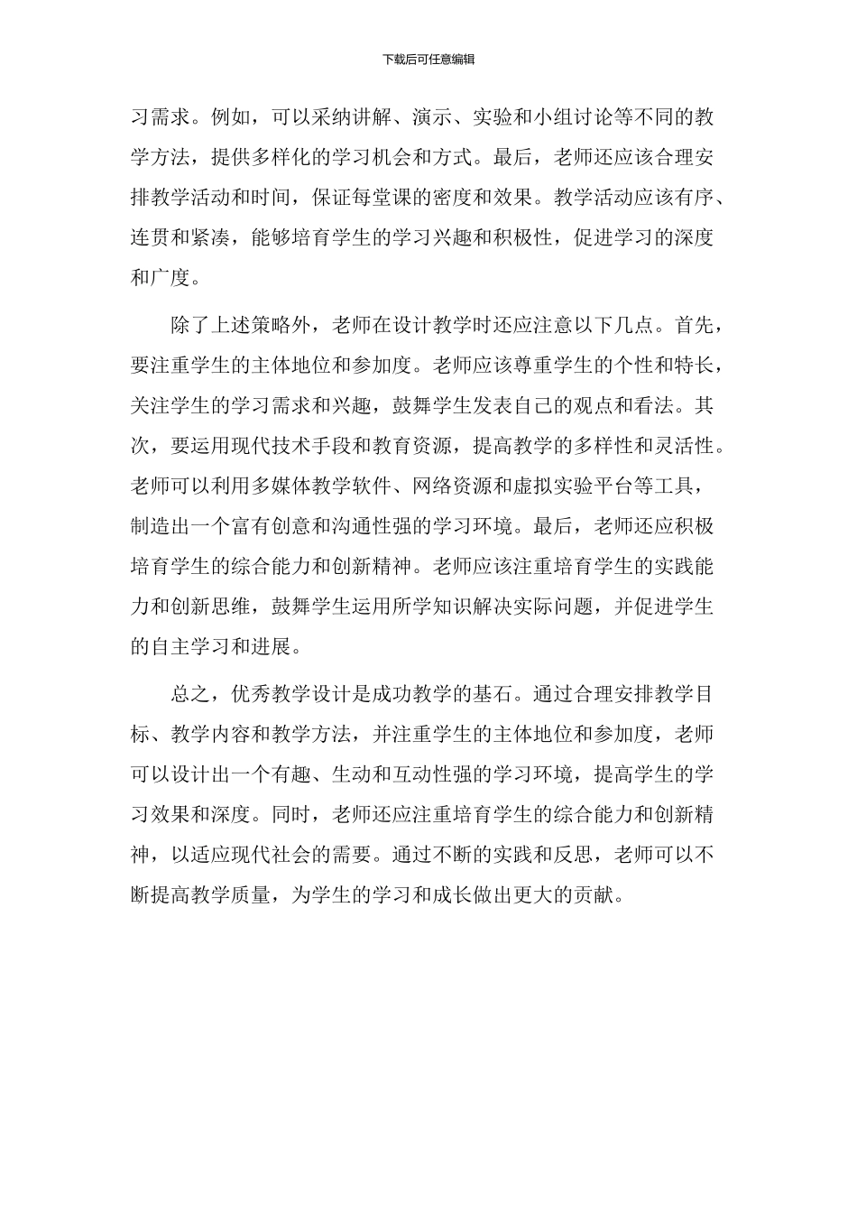 aneninunvn优秀教学设计_第2页