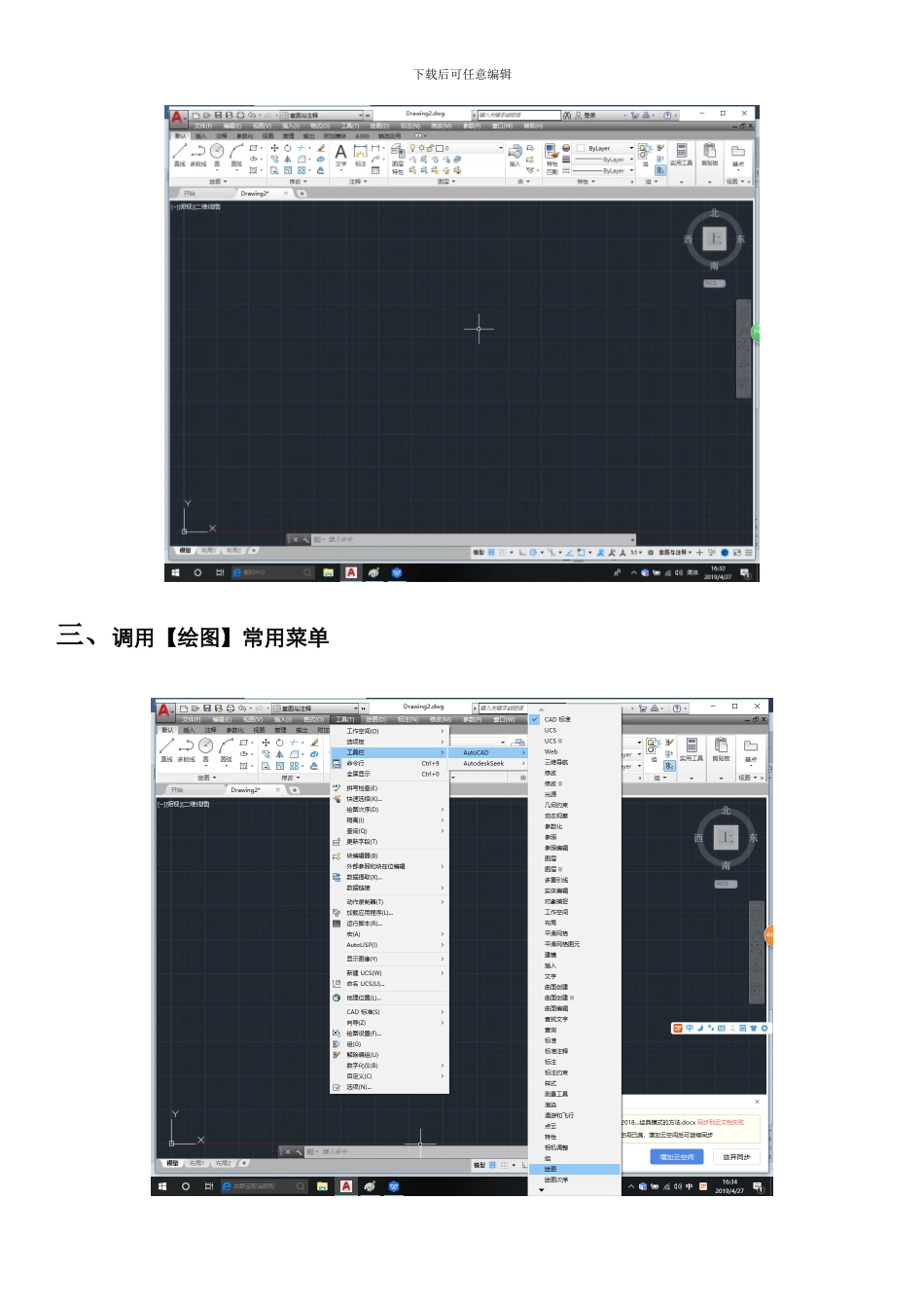Auto-CAD草图模式转为经典模式的方法_第2页